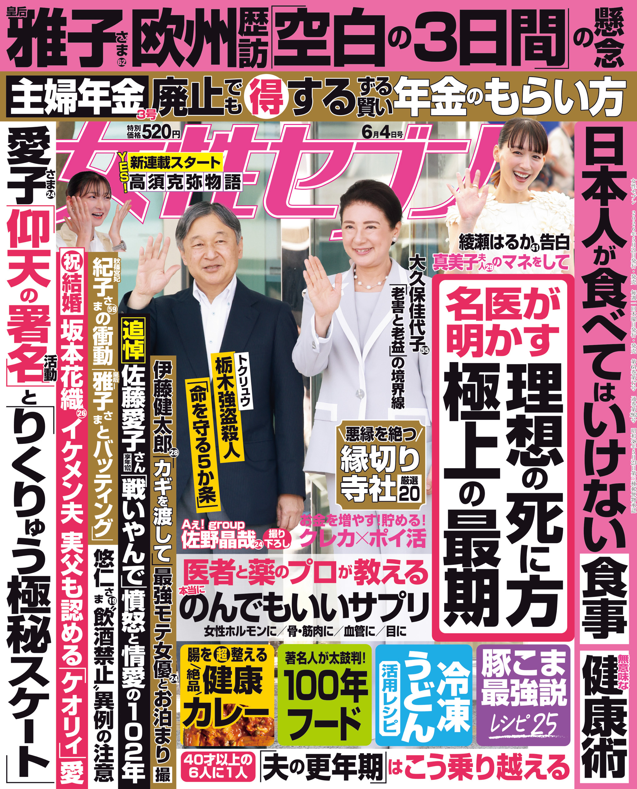 女性セブン