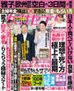 女性セブン 2026年6月4日号