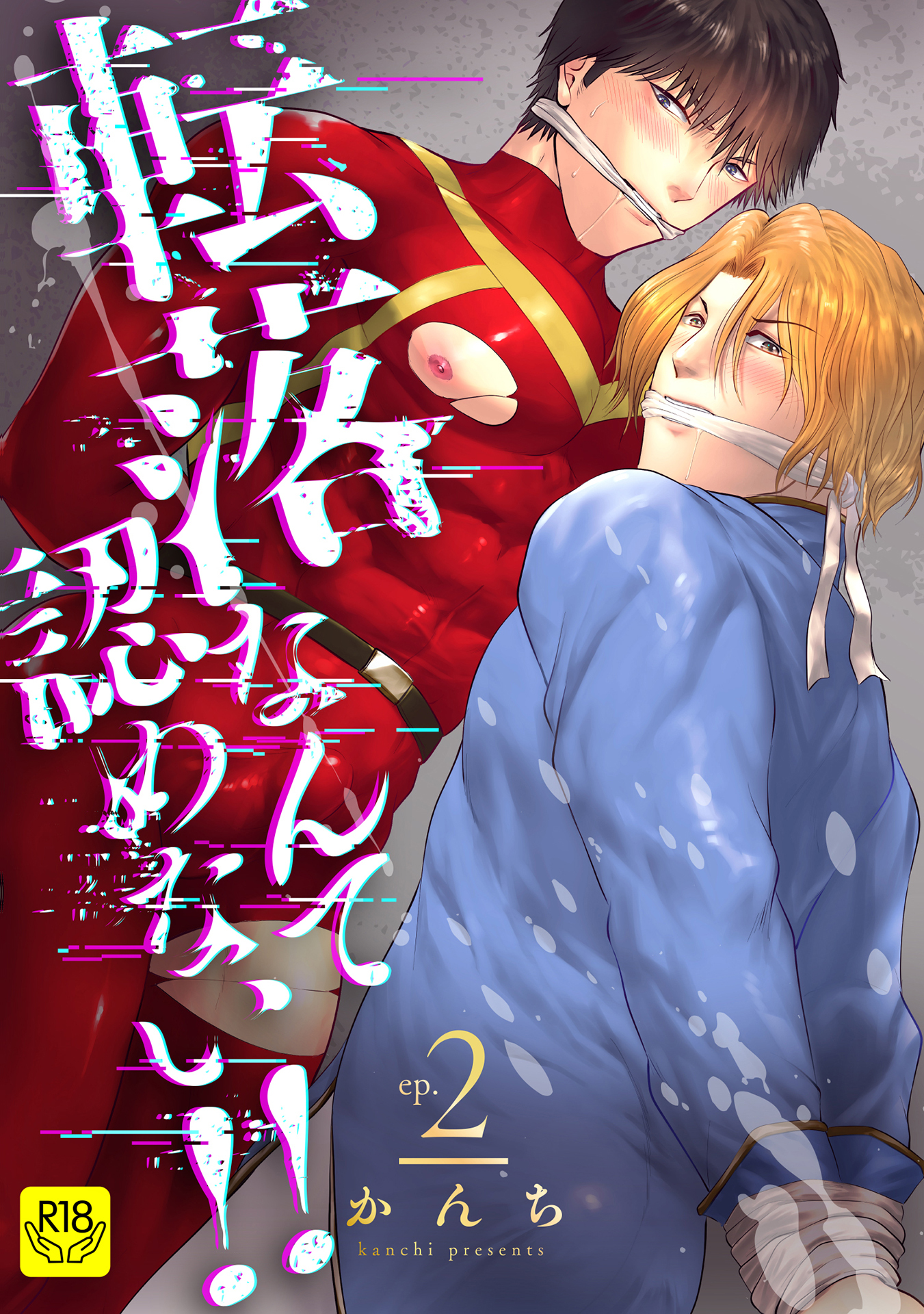 転落なんて認めない！！(2)～ご奉仕祭りとアイドル絶頂禁止にて処女喪失！！～【R-18版】