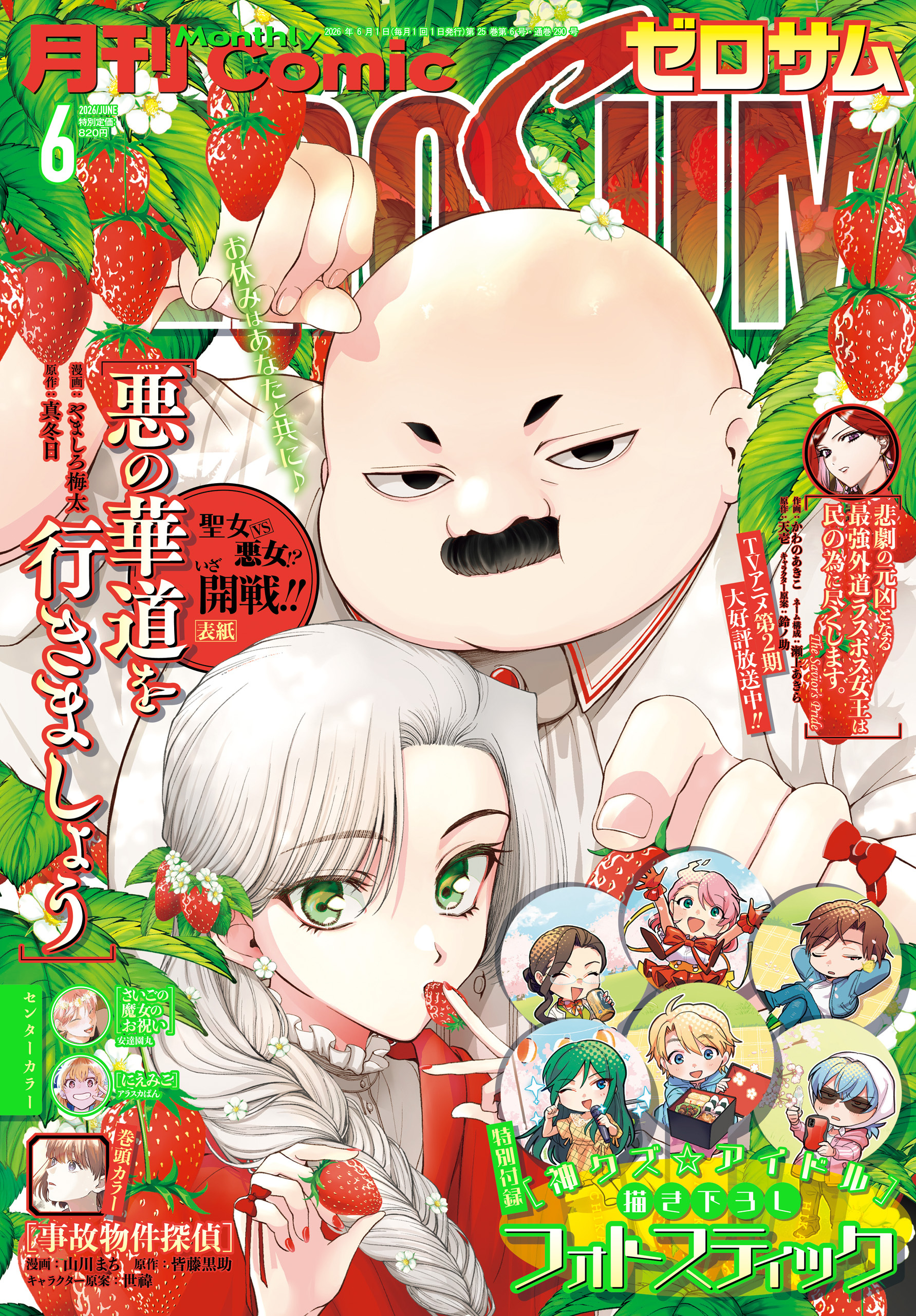 Comic ZERO-SUM (コミック ゼロサム)