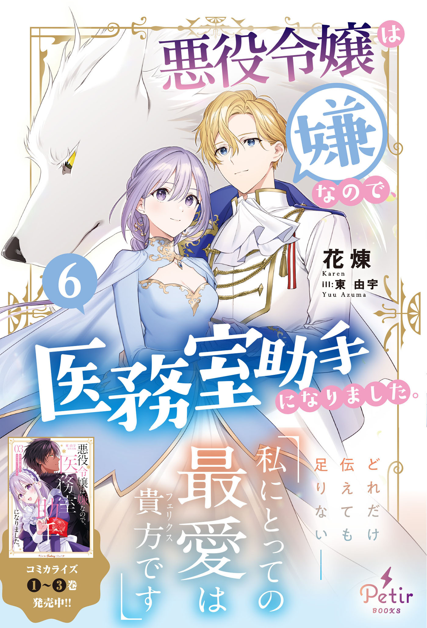 悪役令嬢は嫌なので、医務室助手になりました。