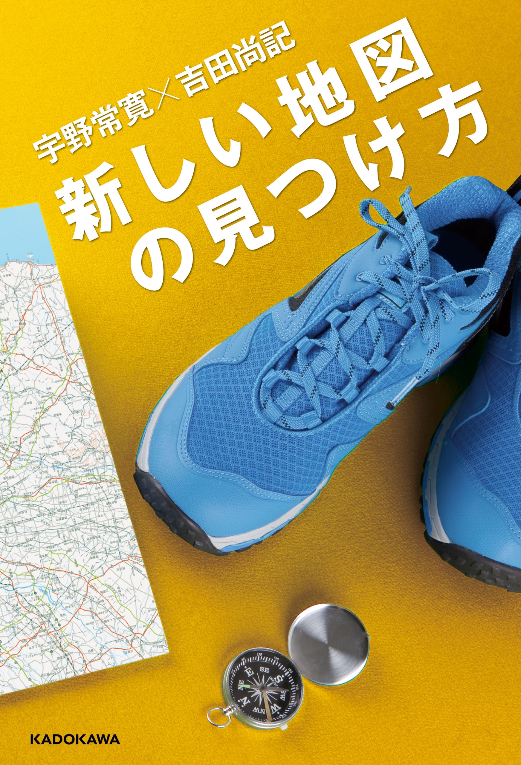 新しい地図の見つけ方