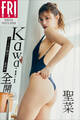 聖菜 Kawaii全開 vol.2 オール未公開110ページ豪華版 FRIDAYデジタル写真集