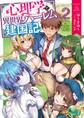 心理学で異世界ハーレム建国記2【電子特典付き】