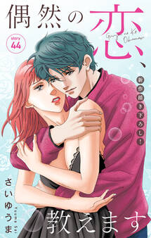 Love Jossie 偶然の恋、教えます