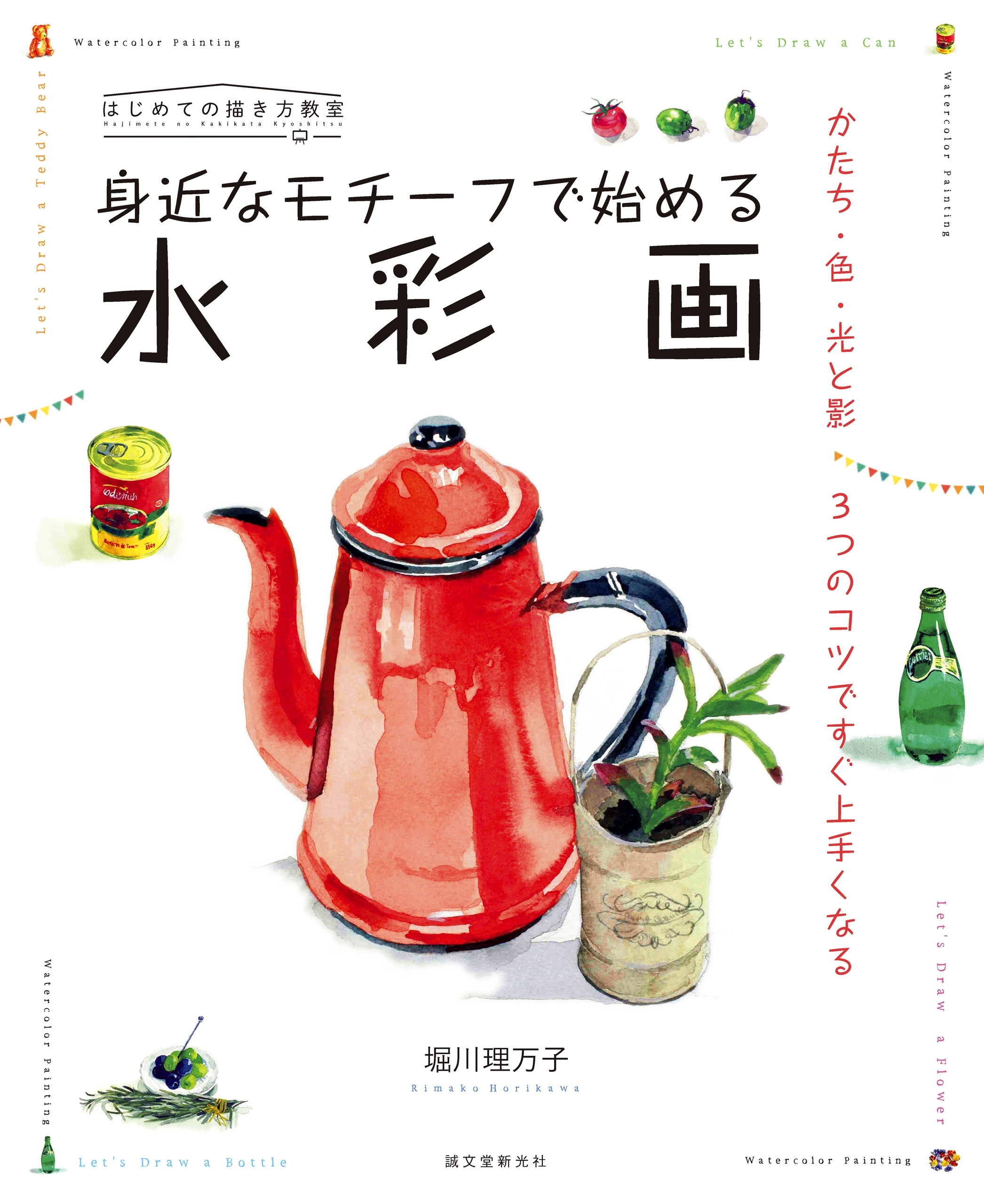 はじめての描き方教室