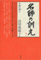 名師の訓え