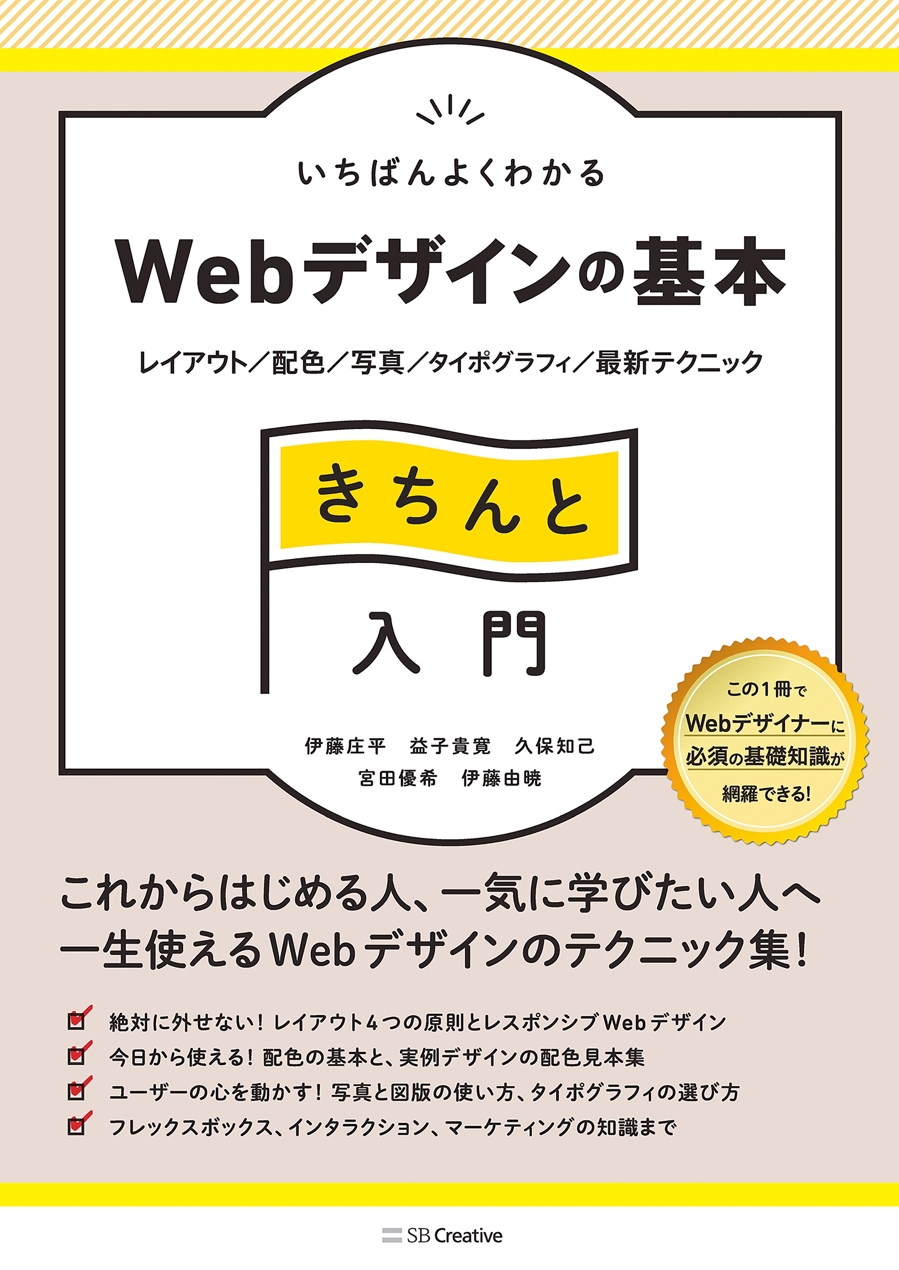 いちばんよくわかるWebデザインの基本きちんと入門