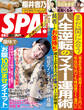 週刊SPA! 2023/10/10・17合併号