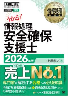 情報処理教科書 情報処理安全確保支援士 2026年版