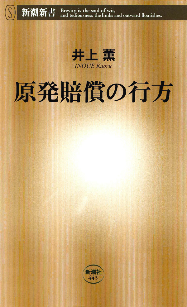 原発賠償の行方