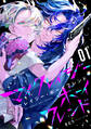 【期間限定 試し読み増量版 閲覧期限2026年8月23日】マイ・クレイジー・ボーイフレンド(1)