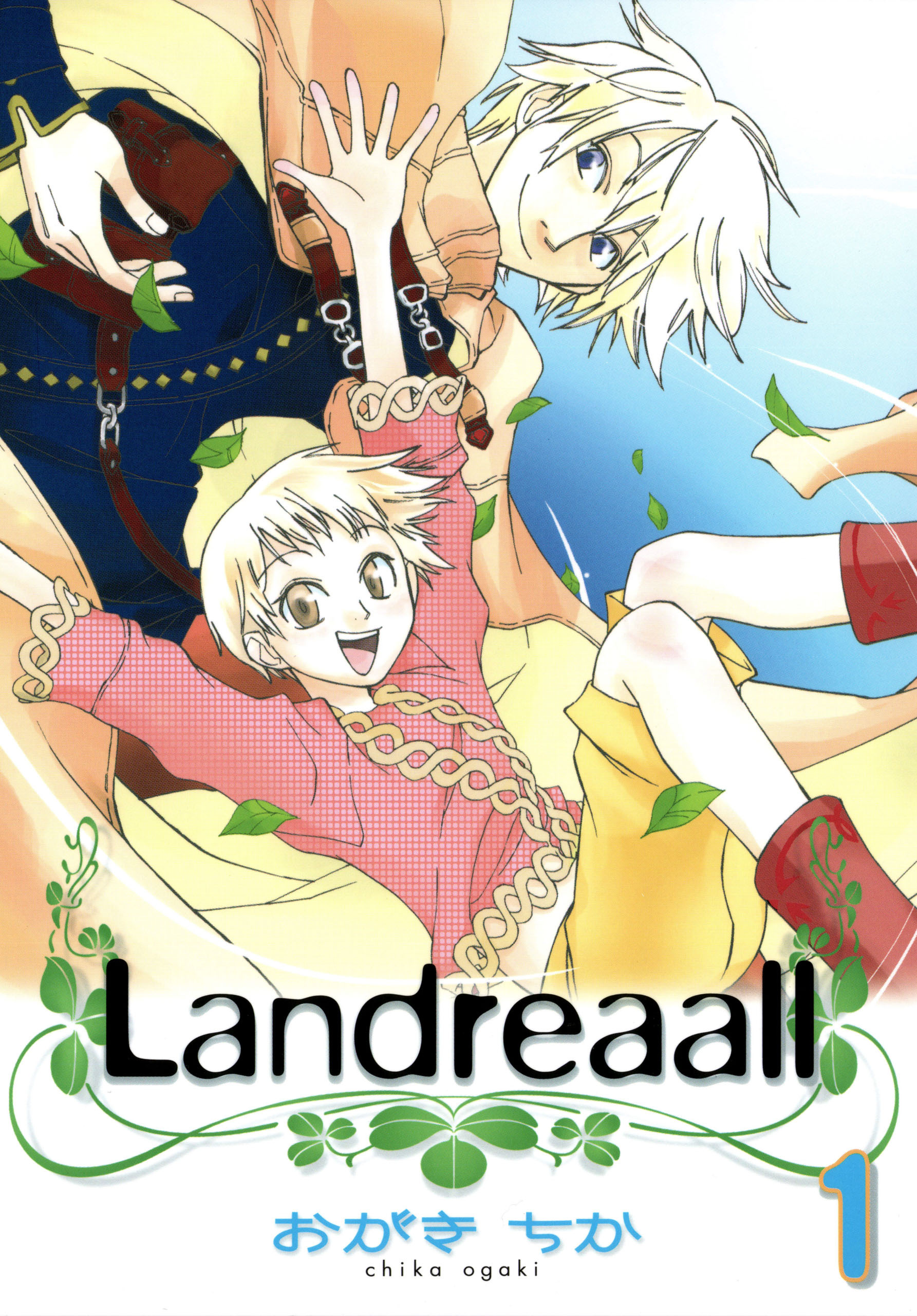 【期間限定　無料お試し版】Landreaall: 1【イラスト特典付】