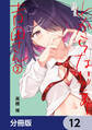 わからないです 吉田さん【分冊版】 12