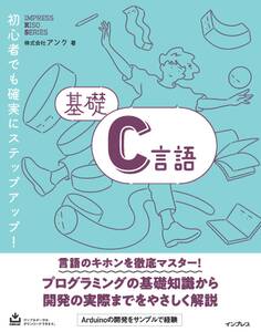 基礎C言語