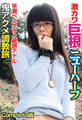 激カワ巨根ニューハーフ 早漏ペニクリと敏感アナル 鬼アクメ調教旅 Complete版