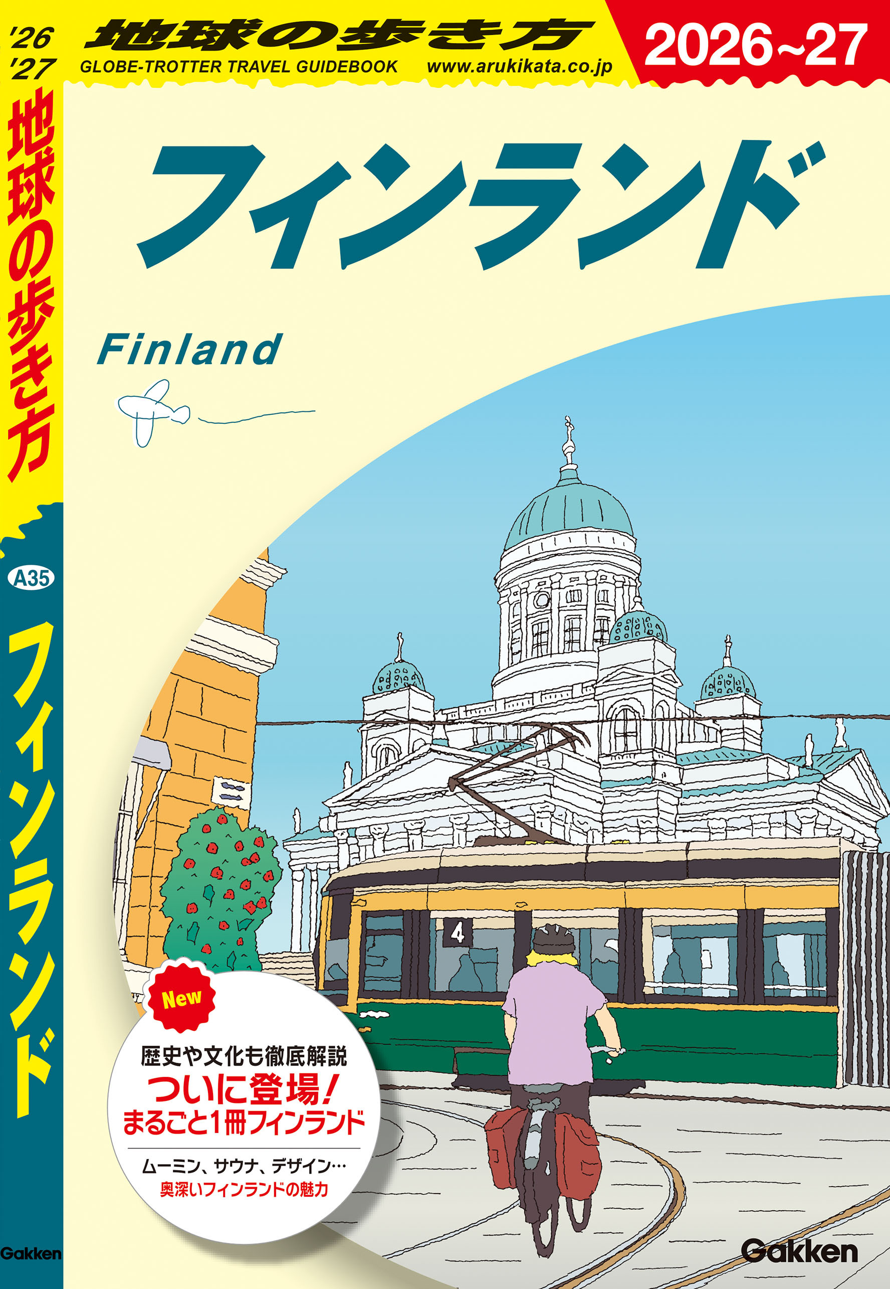 A35 地球の歩き方 フィンランド 2026～2027