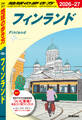 A35 地球の歩き方 フィンランド 2026~2027