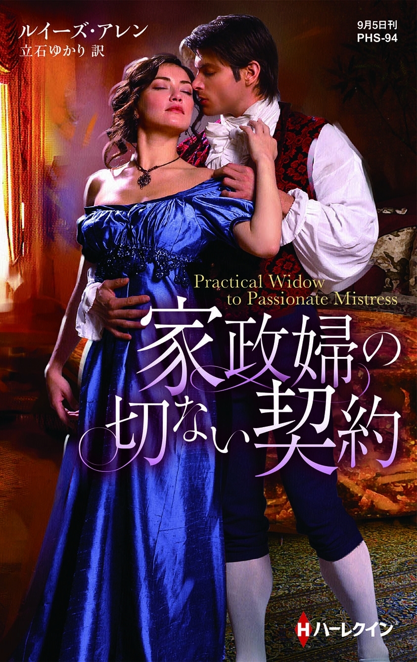 家政婦の切ない契約