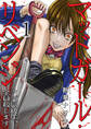 【期間限定 無料お試し版 閲覧期限2026年3月27日】マッドガール・リベンジ クズ同級生、全員殺します1