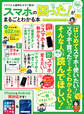 100%ムックシリーズ スマホの「困った!」がまるごとわかる本