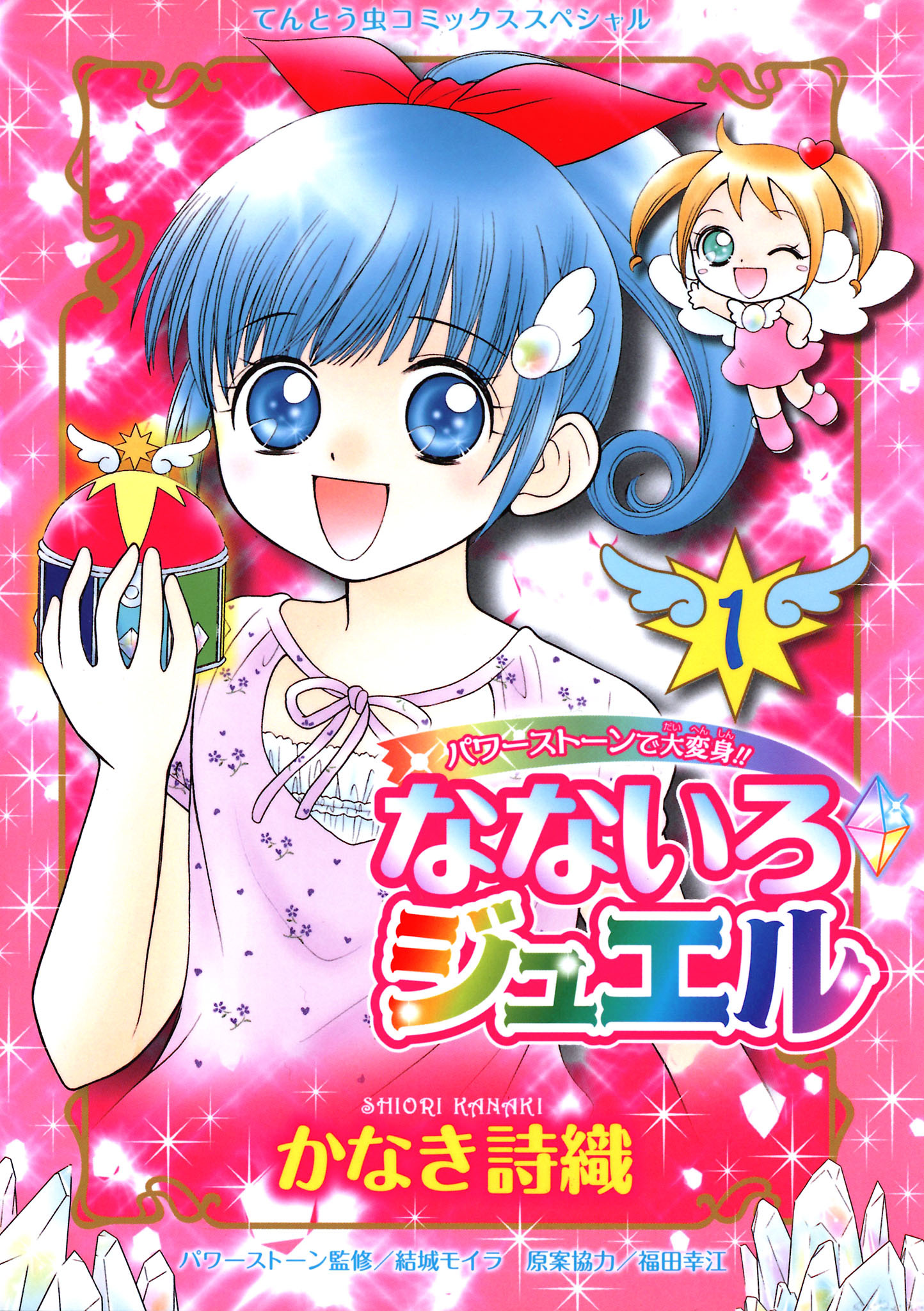 なないろジュエル 1