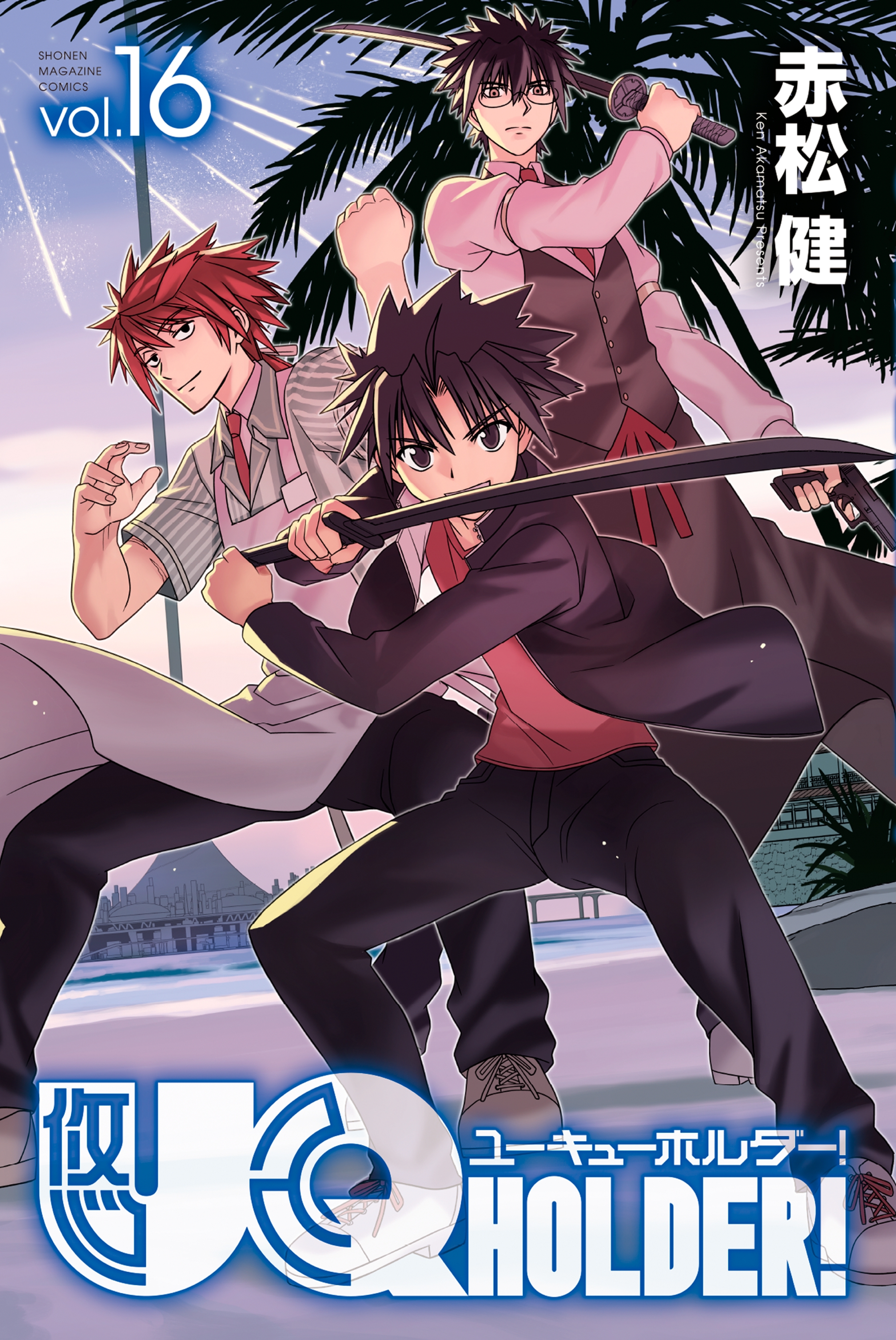 ＵＱ　ＨＯＬＤＥＲ！（16）
