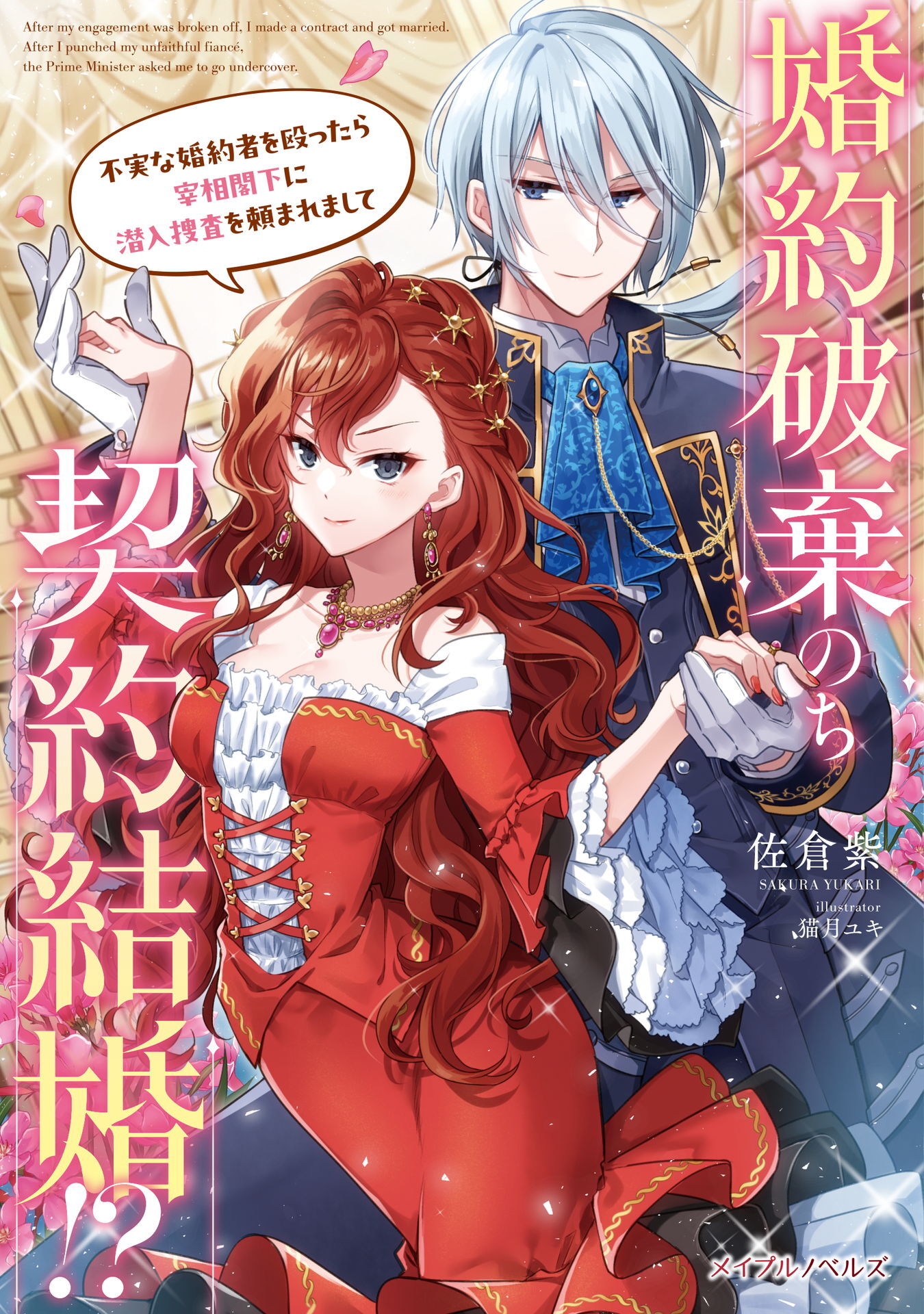 婚約破棄のち契約結婚!?シリーズ