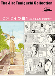 谷口ジローの作品一覧・作者情報|人気漫画を無料で試し読み・全巻お得に読むならAmebaマンガ