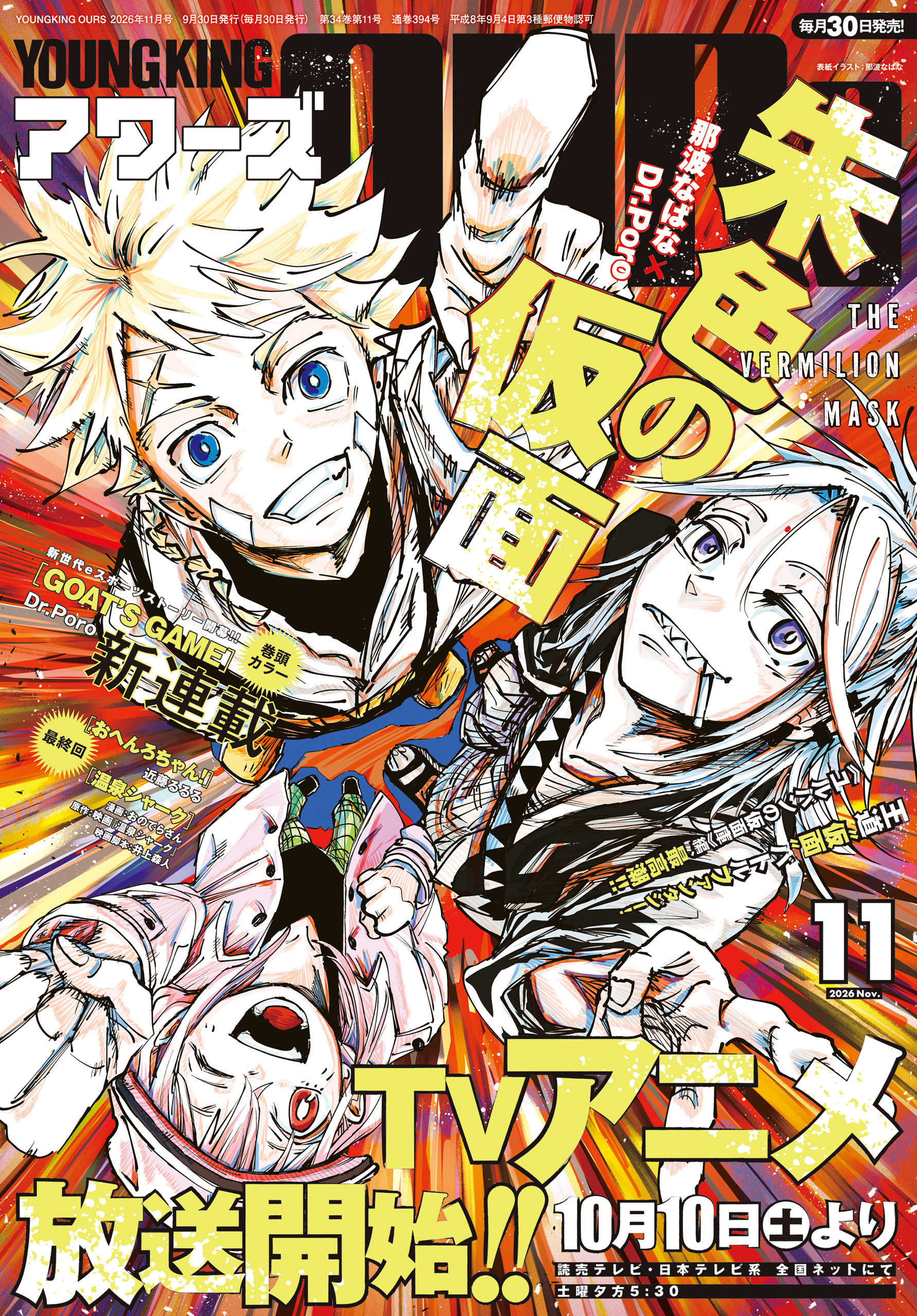 ヤングキングアワーズ 2026年11月号