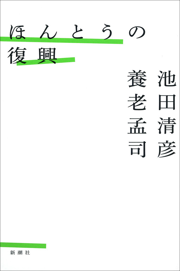 ほんとうの復興