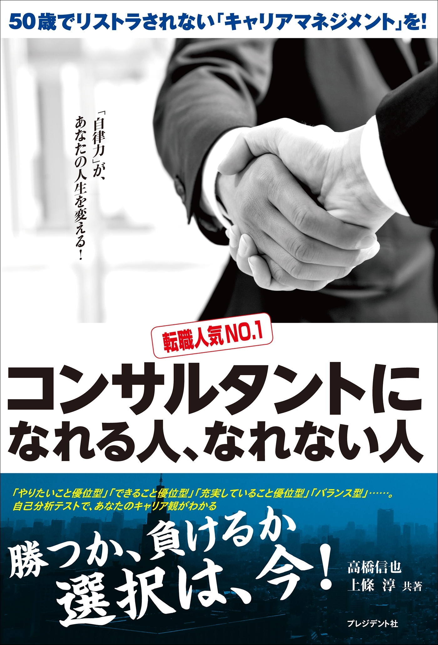 コンサルタントになれる人、なれない人