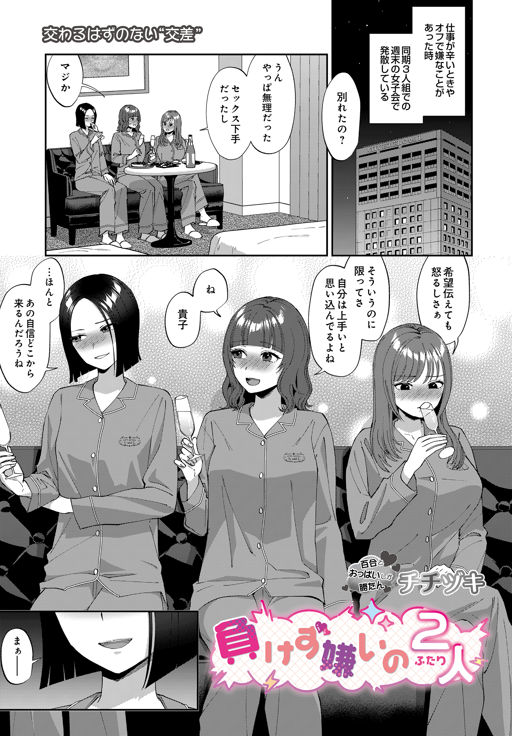 負けず嫌いの２人