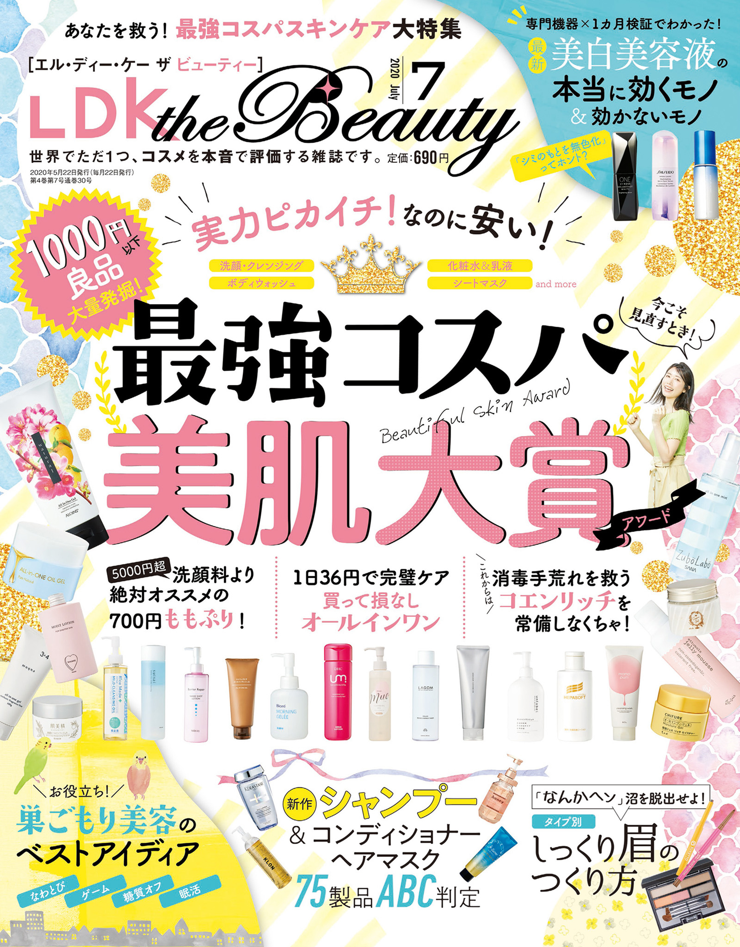 LDK the Beauty 2020年7月号
