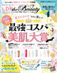 LDK the Beauty 2020年7月号