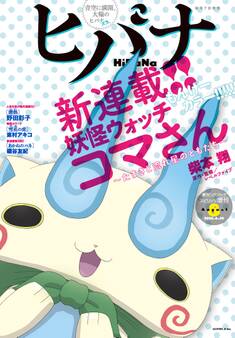 ヒバナ 2016年8月号(2016年7月7日発売)