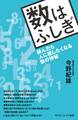 数はふしぎ