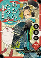 あおのたつき【分冊版】77