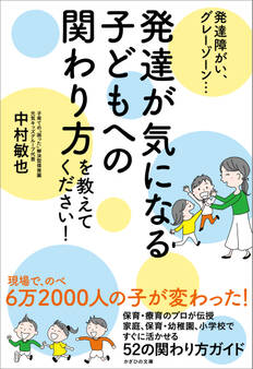 発達障がい、グレーゾーン… 発達が気になる子どもへの関わり方を教えてください!