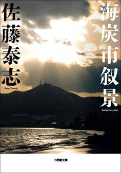 海炭市叙景