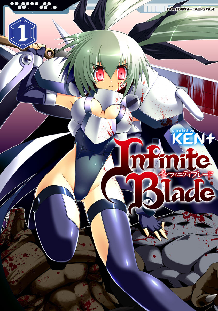 【期間限定　無料お試し版】インフィニティブレード1