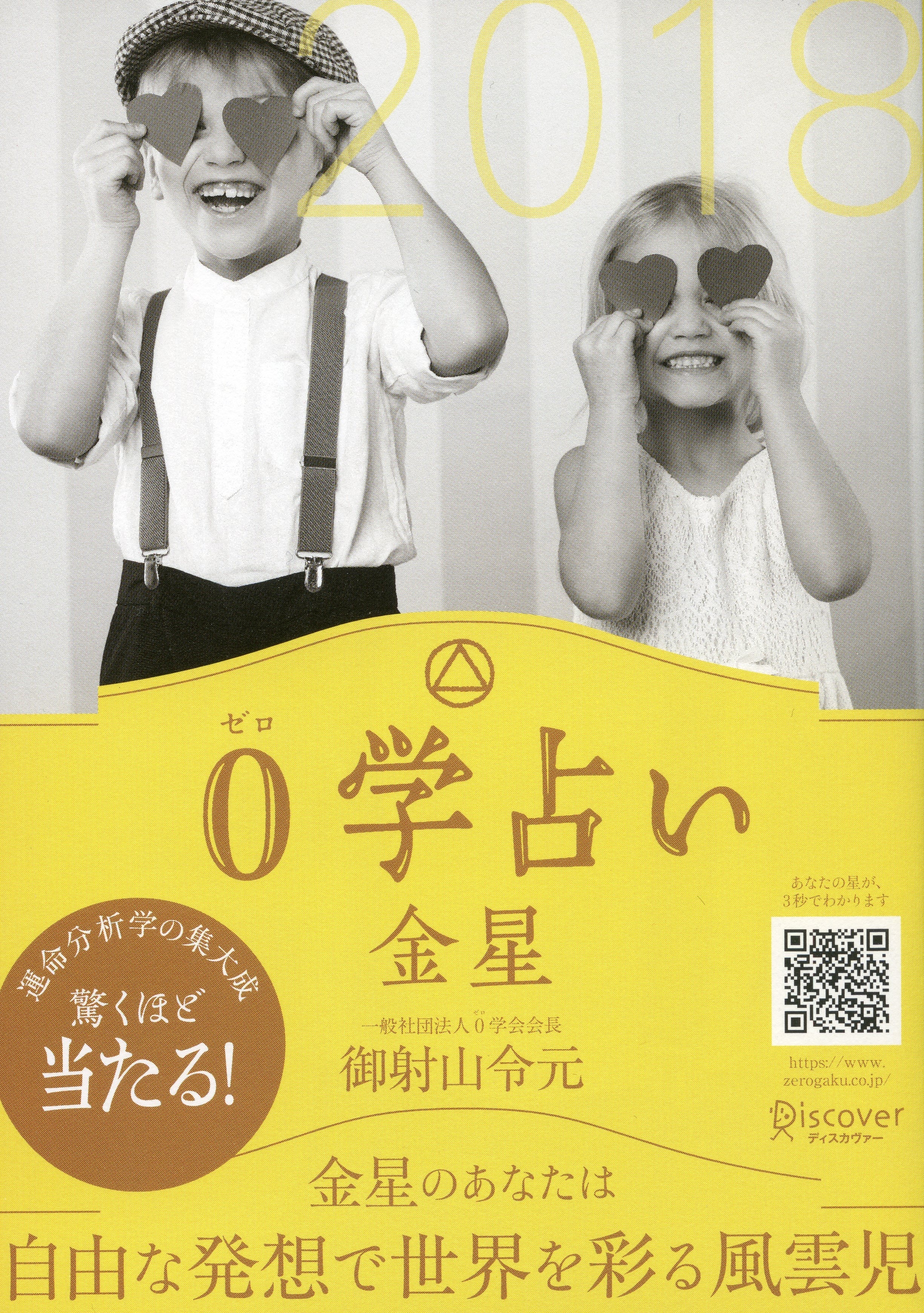 0学占い 金星 2018