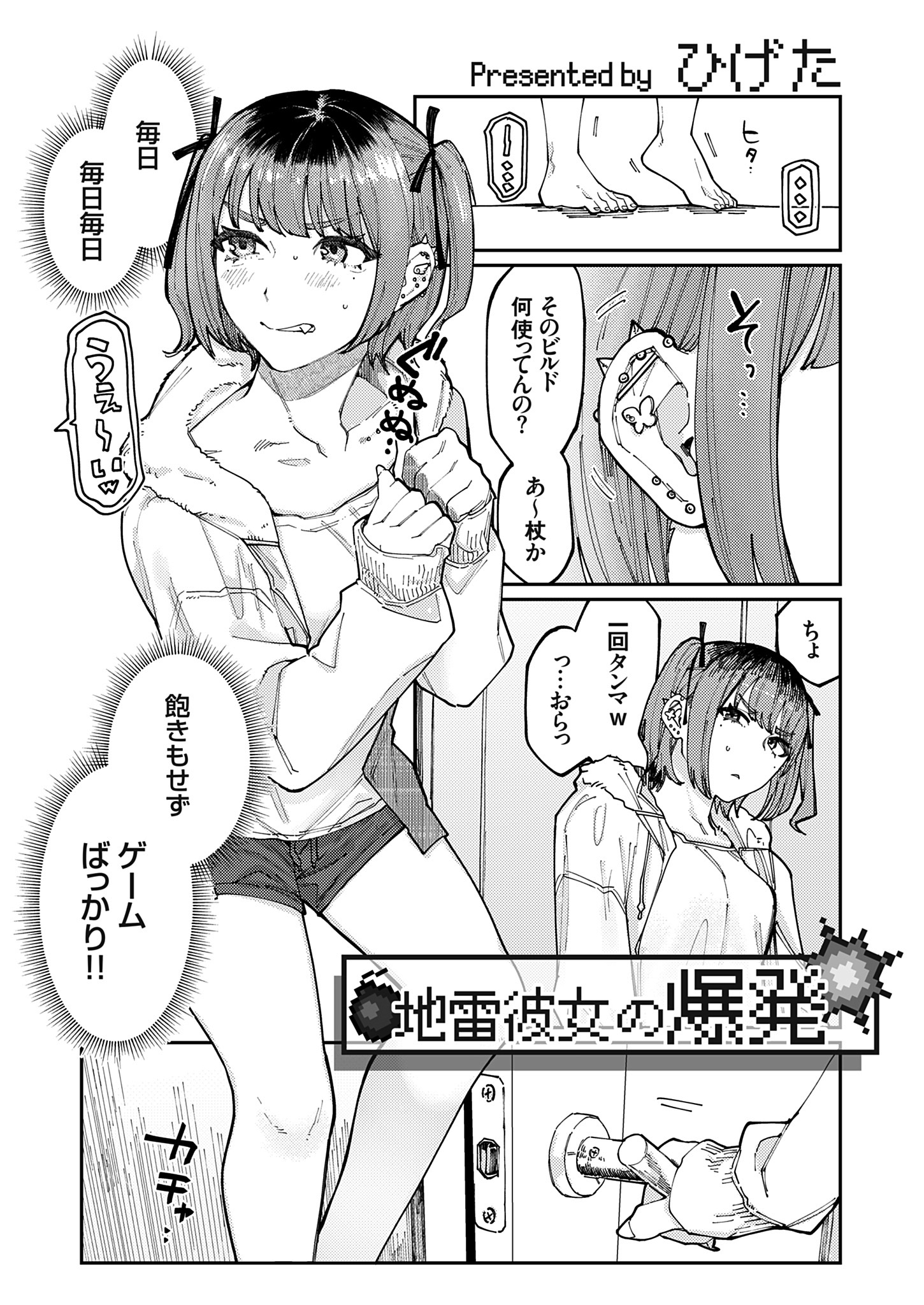 地雷彼女の爆発