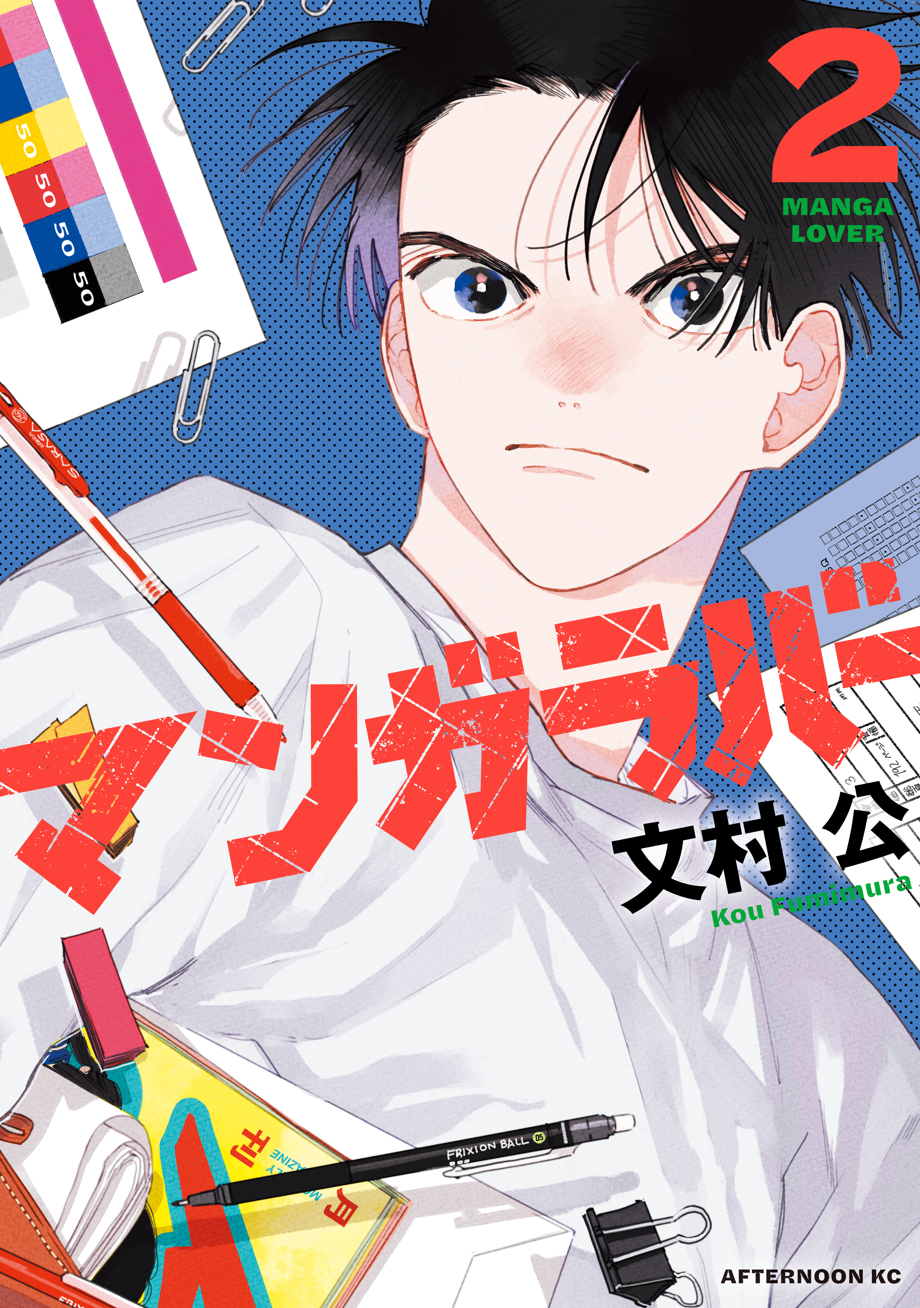 マンガラバー