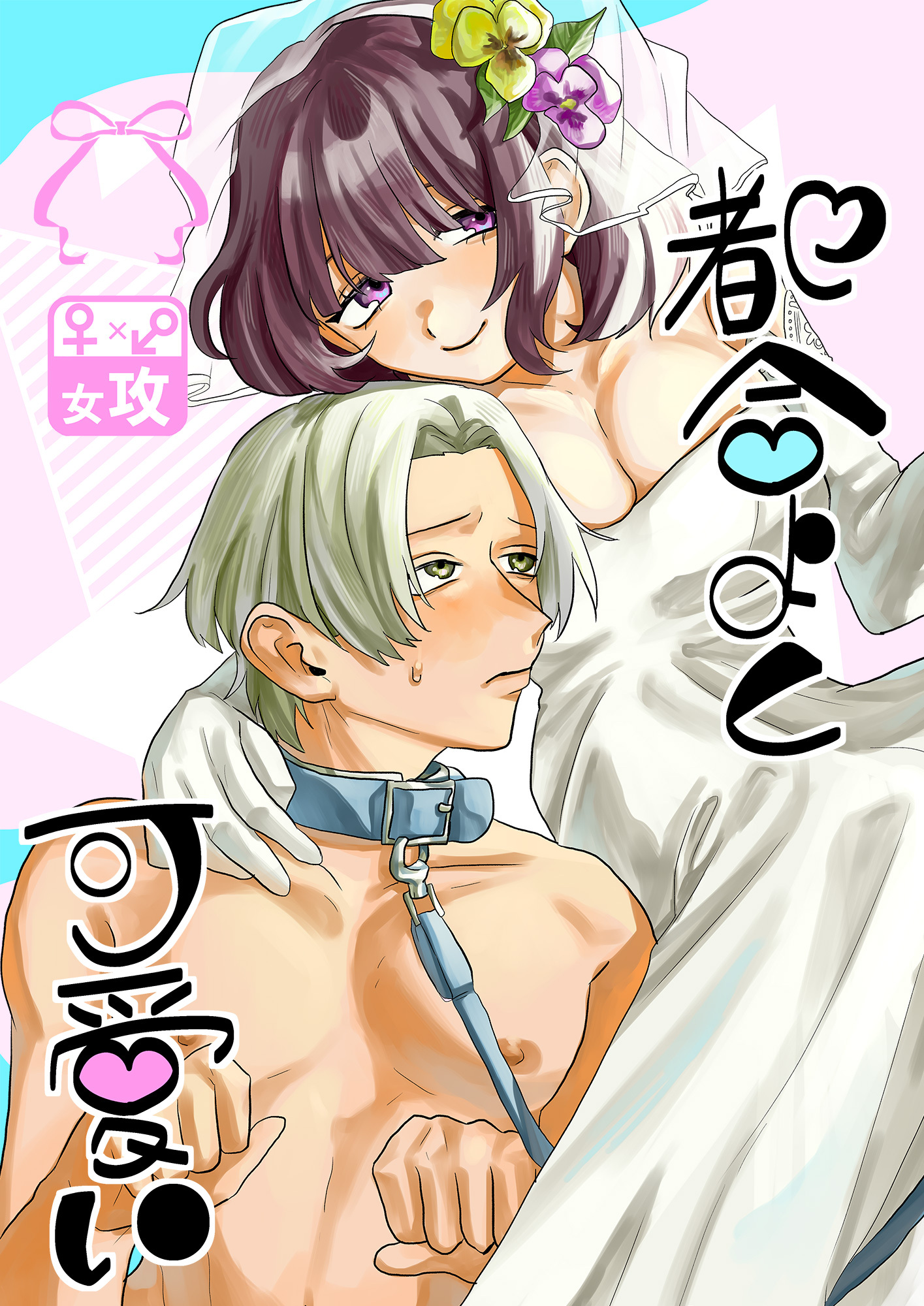 都合よく可愛い