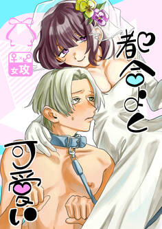 都合よく可愛い