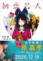 初恋芸人