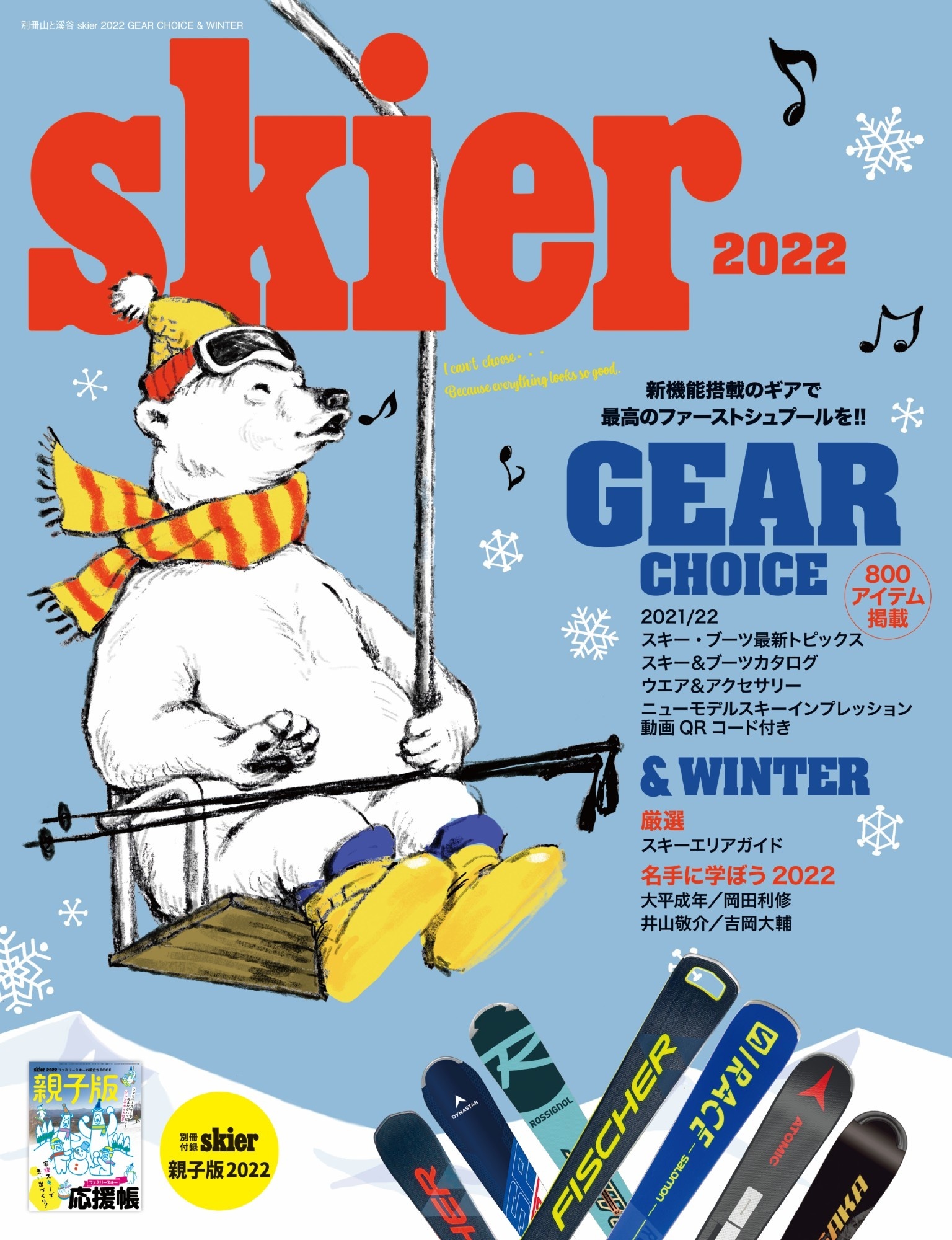 skier 2022 GEAR CHOICE & WINTER