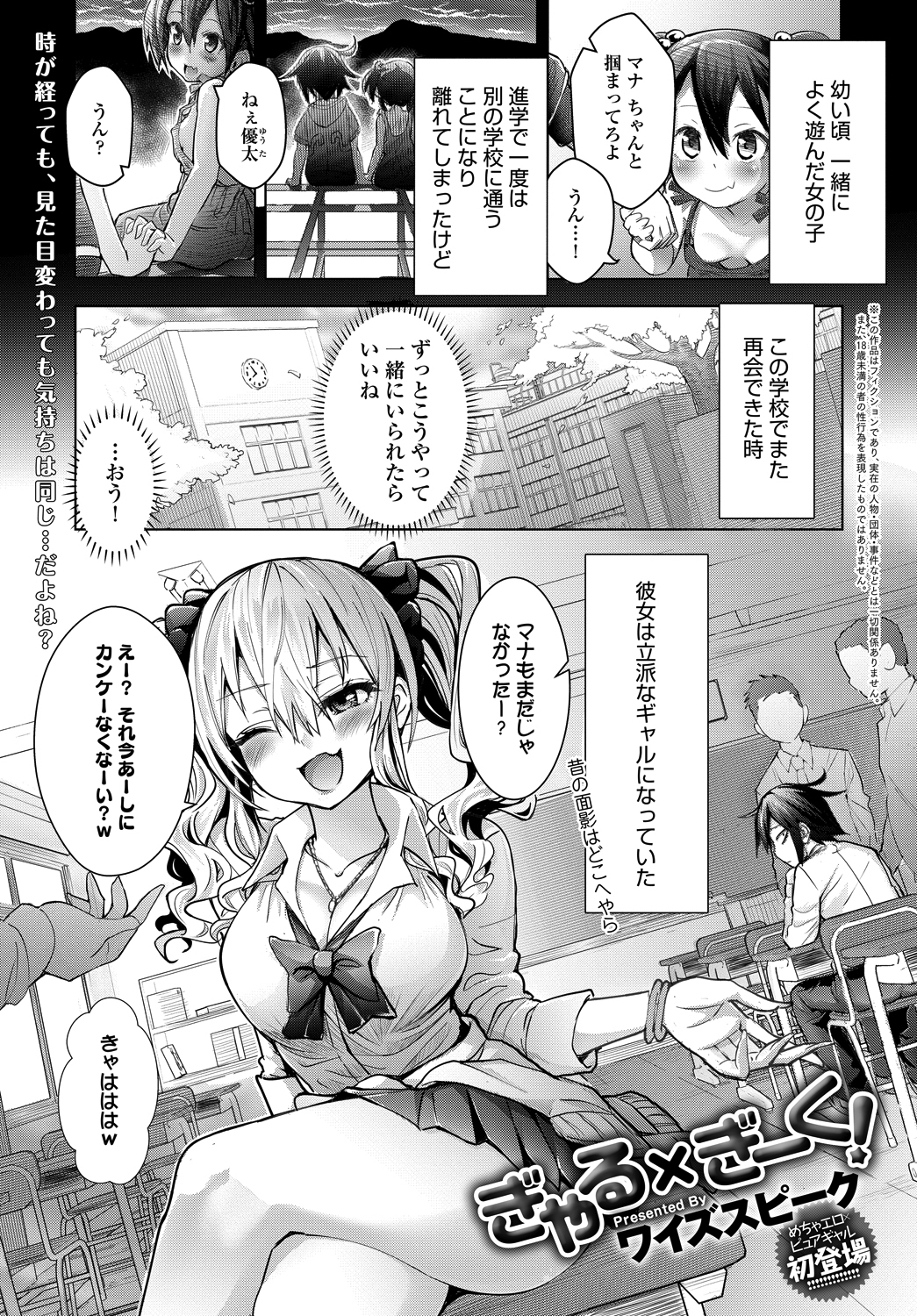 ぎゃる×ぎーく！