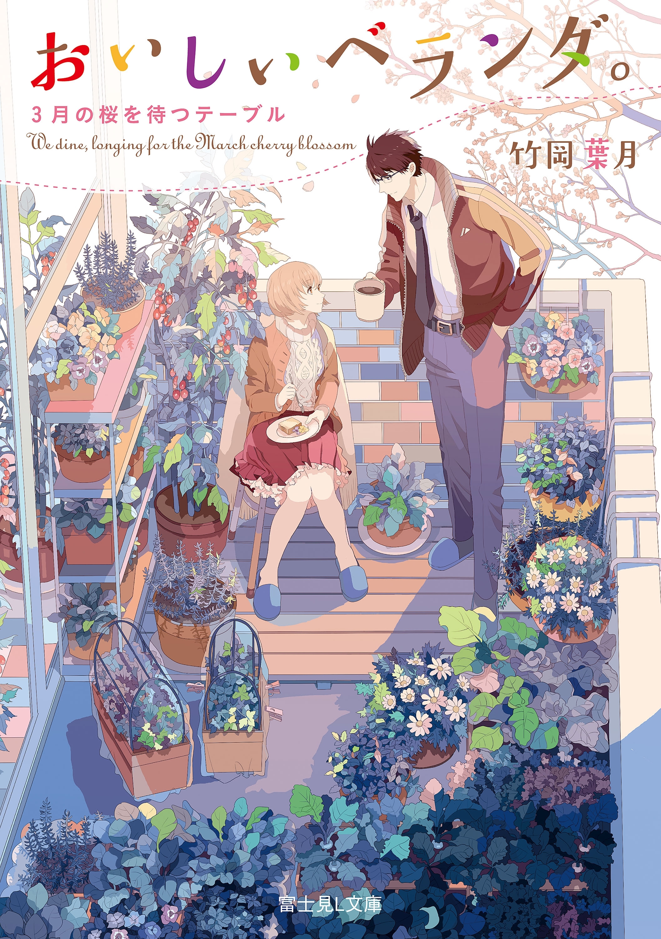 おいしいベランダ。　3月の桜を待つテーブル